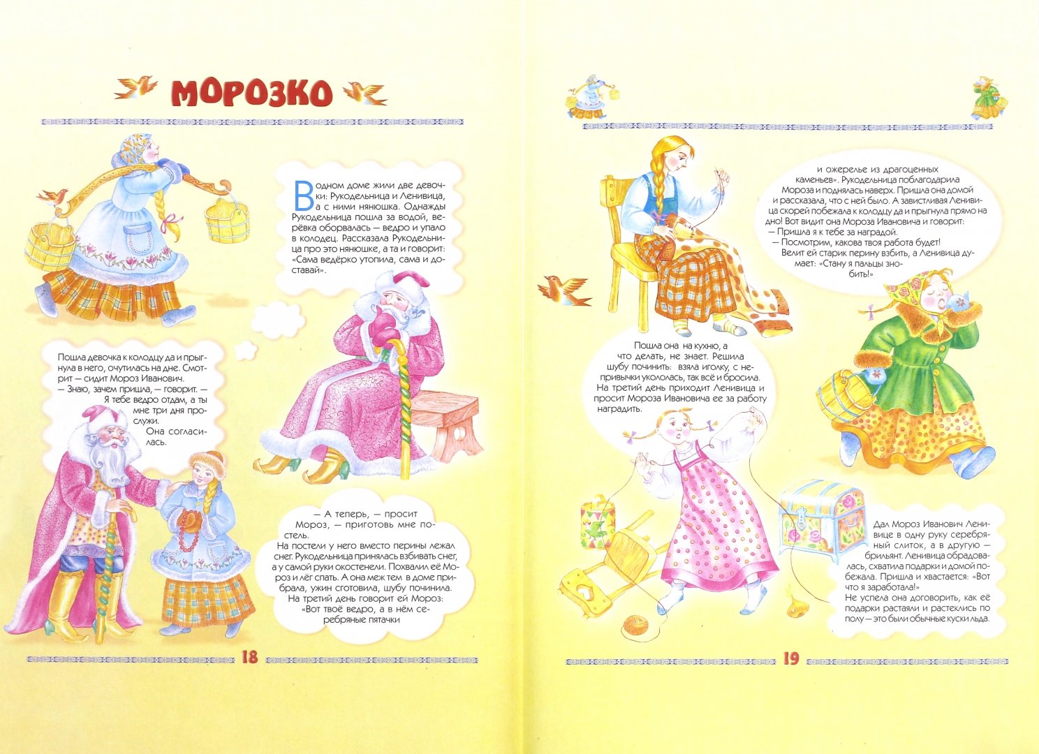 Иллюстрация 1 из 7 для Русские народные сказки. 17 добрых сказок для самых маленьких | Лабиринт - книги. Источник: Лабиринт