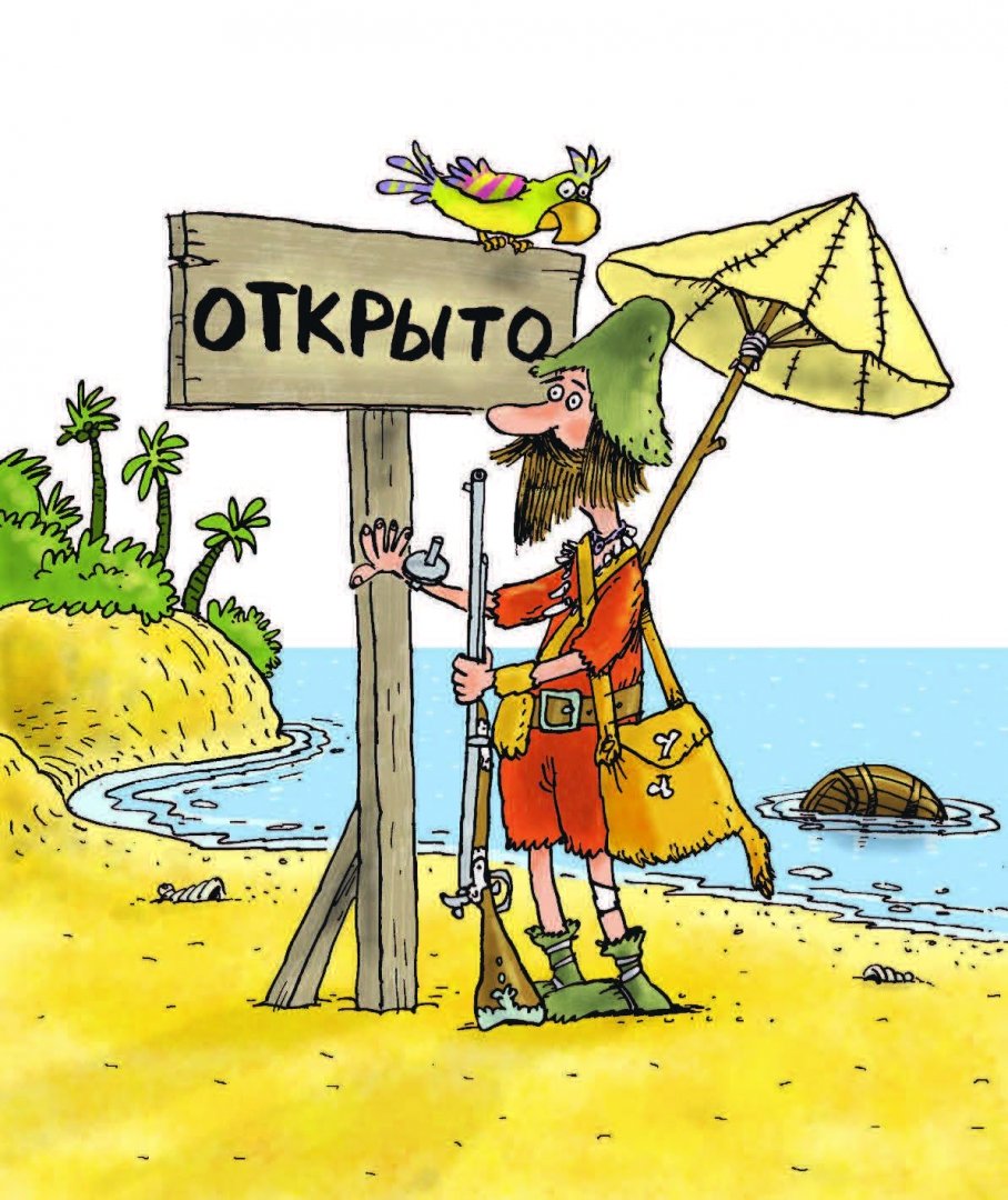 Путешествия смешная картинка