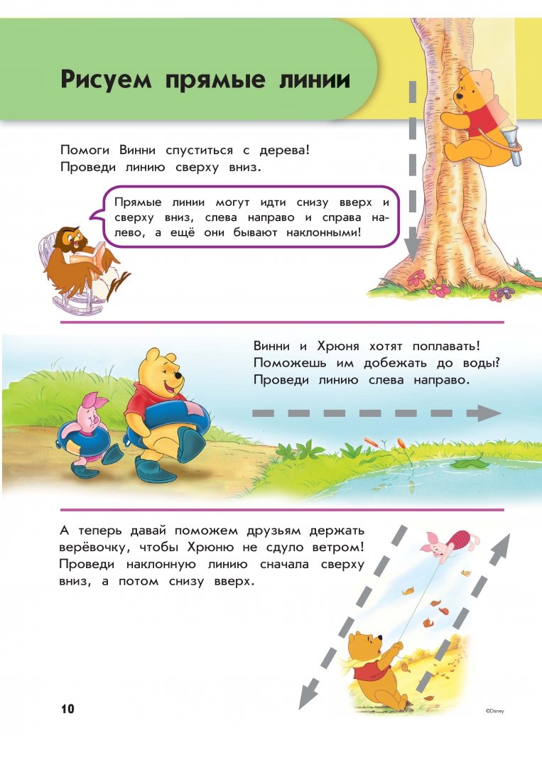 Иллюстрация 10 из 29 для Учим буквы: для детей 4-5 лет "Winnie the Pooh" | Лабиринт - книги. Источник: Лабиринт
