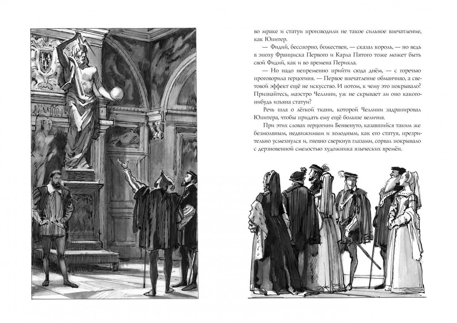 Иллюстрация 6 из 54 для Асканио - Александр Дюма | Лабиринт - книги. Источник: Лабиринт