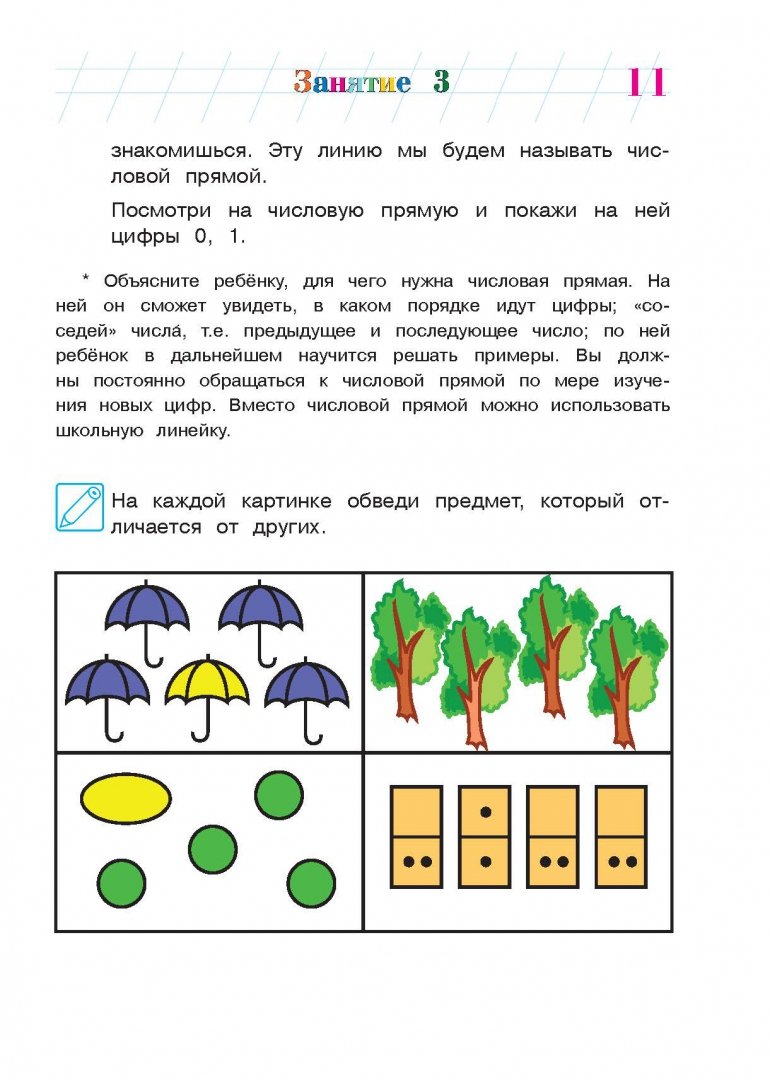 Иллюстрация 14 из 45 для Начинаю считать. Для детей 4-5 лет - Пьянкова, Володина | Лабиринт - книги. Источник: Лабиринт