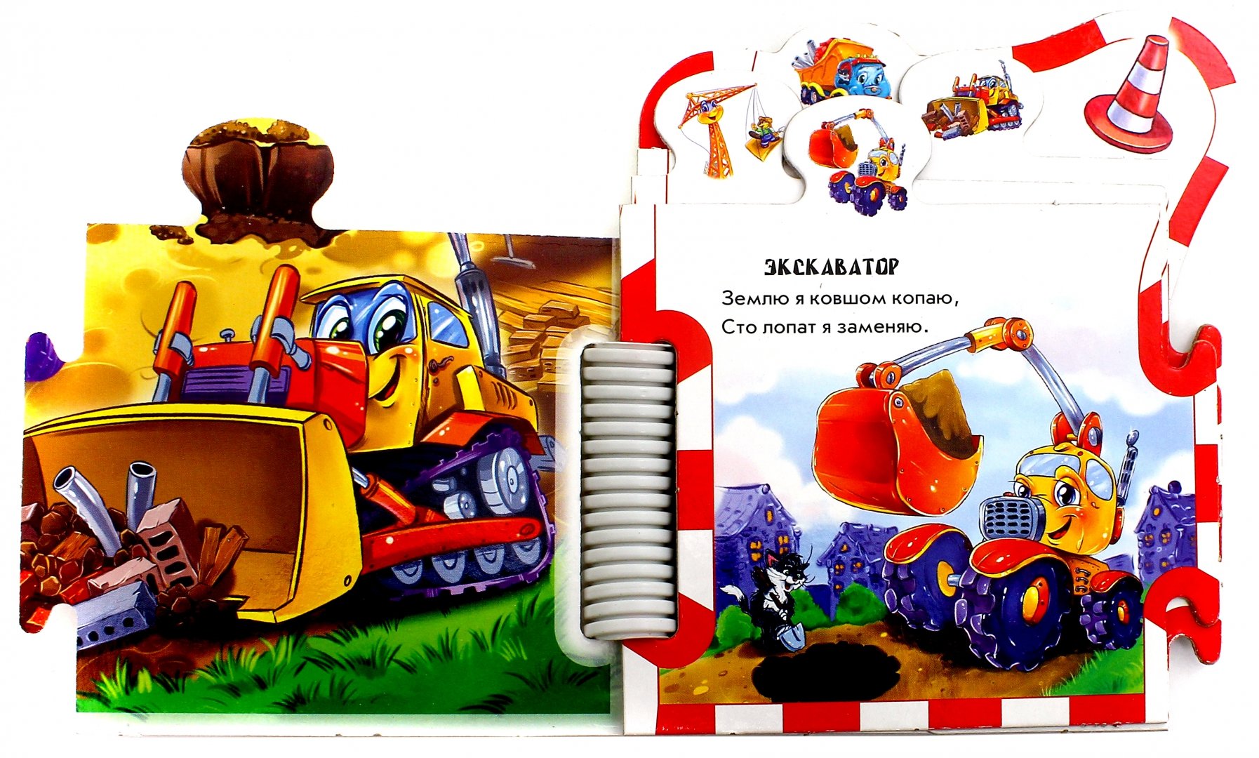 Иллюстрация 1 из 9 для Машины-строители - Ринат Курмашев | Лабиринт - игрушки. Источник: Лабиринт