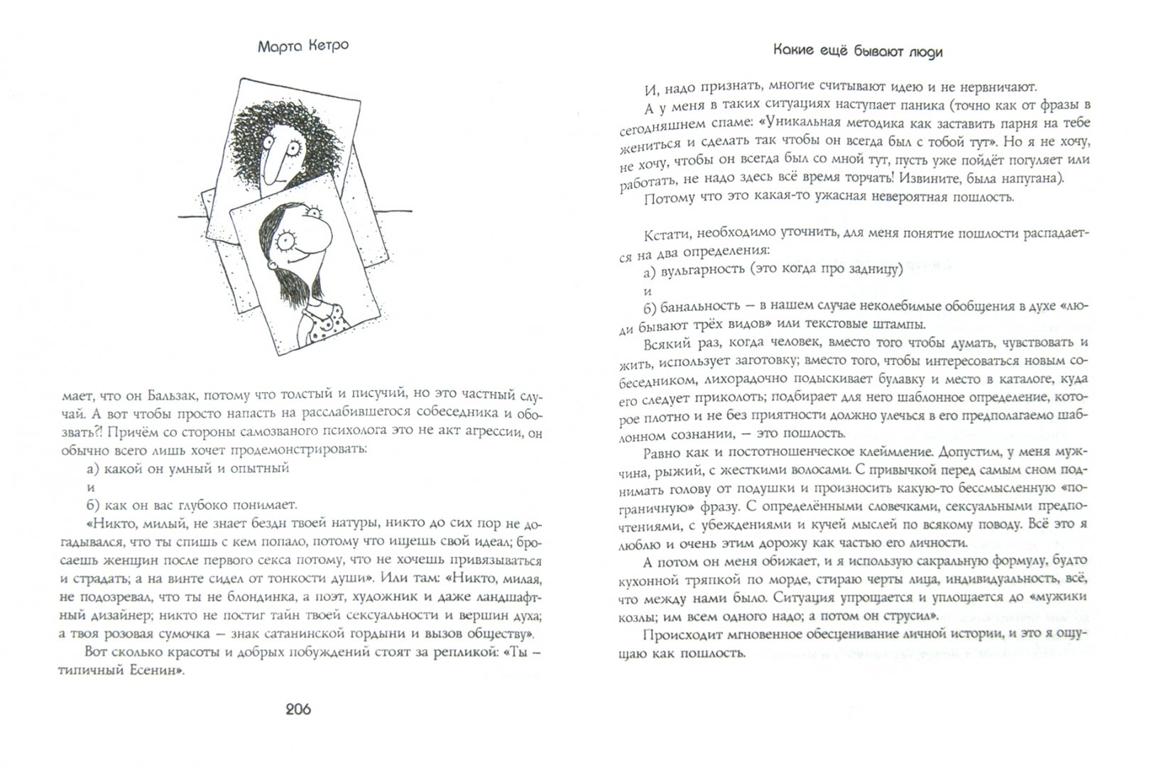 Иллюстрация 1 из 22 для Как правильно ошибаться. Большая книга мануалов - Марта Кетро | Лабиринт - книги. Источник: Лабиринт