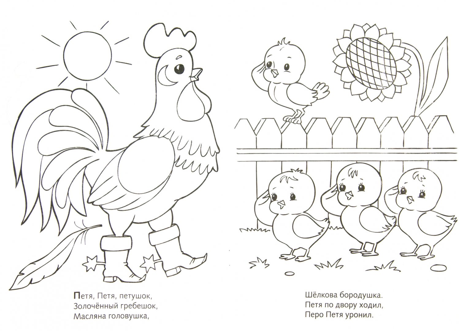 Иллюстрация 1 из 5 для Книжка-раскраска "Потешки". "Белочка" | Лабиринт - книги. Источник: Лабиринт