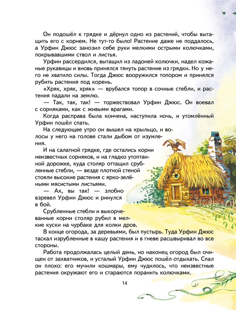 Иллюстрация 6 из 57 для Урфин Джюс и его деревянные солдаты - Александр Волков | Лабиринт - книги. Источник: Лабиринт