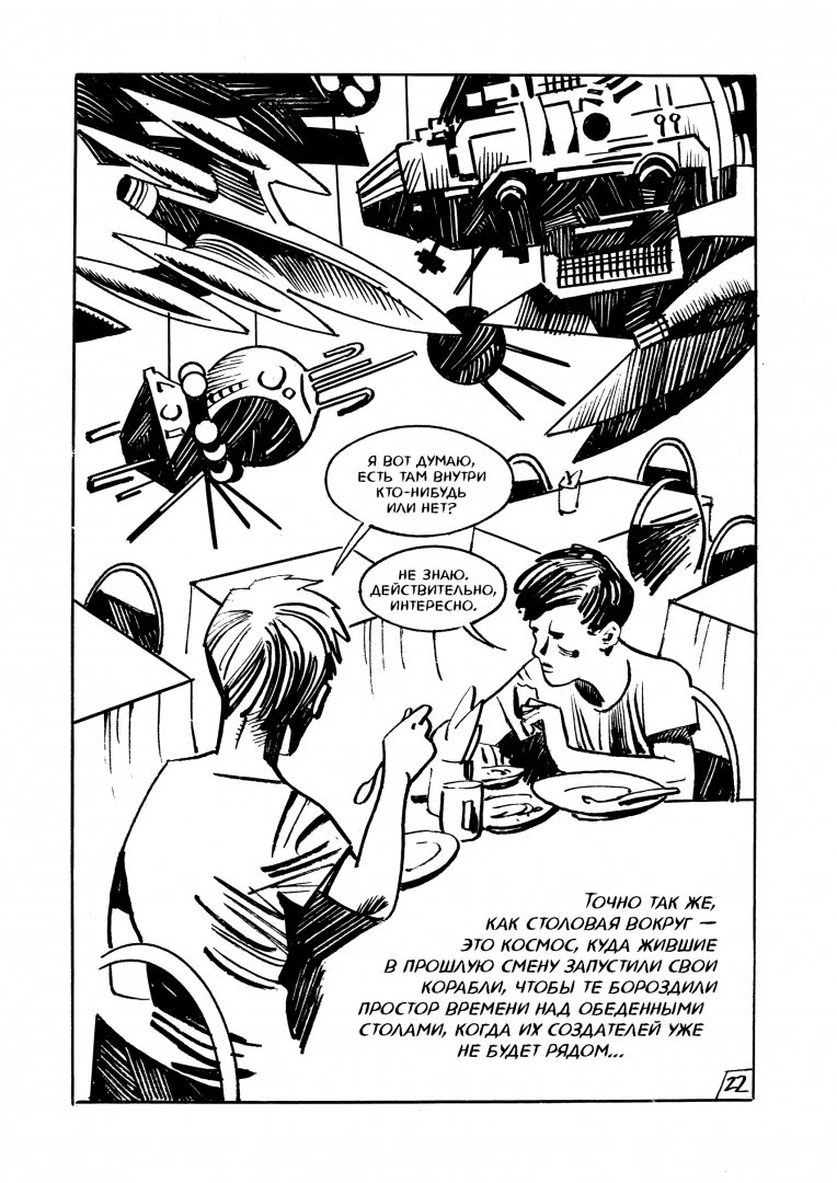 Иллюстрация 9 из 31 для Омон Ра. Графический роман - Пелевин, Кутузов | Лабиринт - книги. Источник: Лабиринт