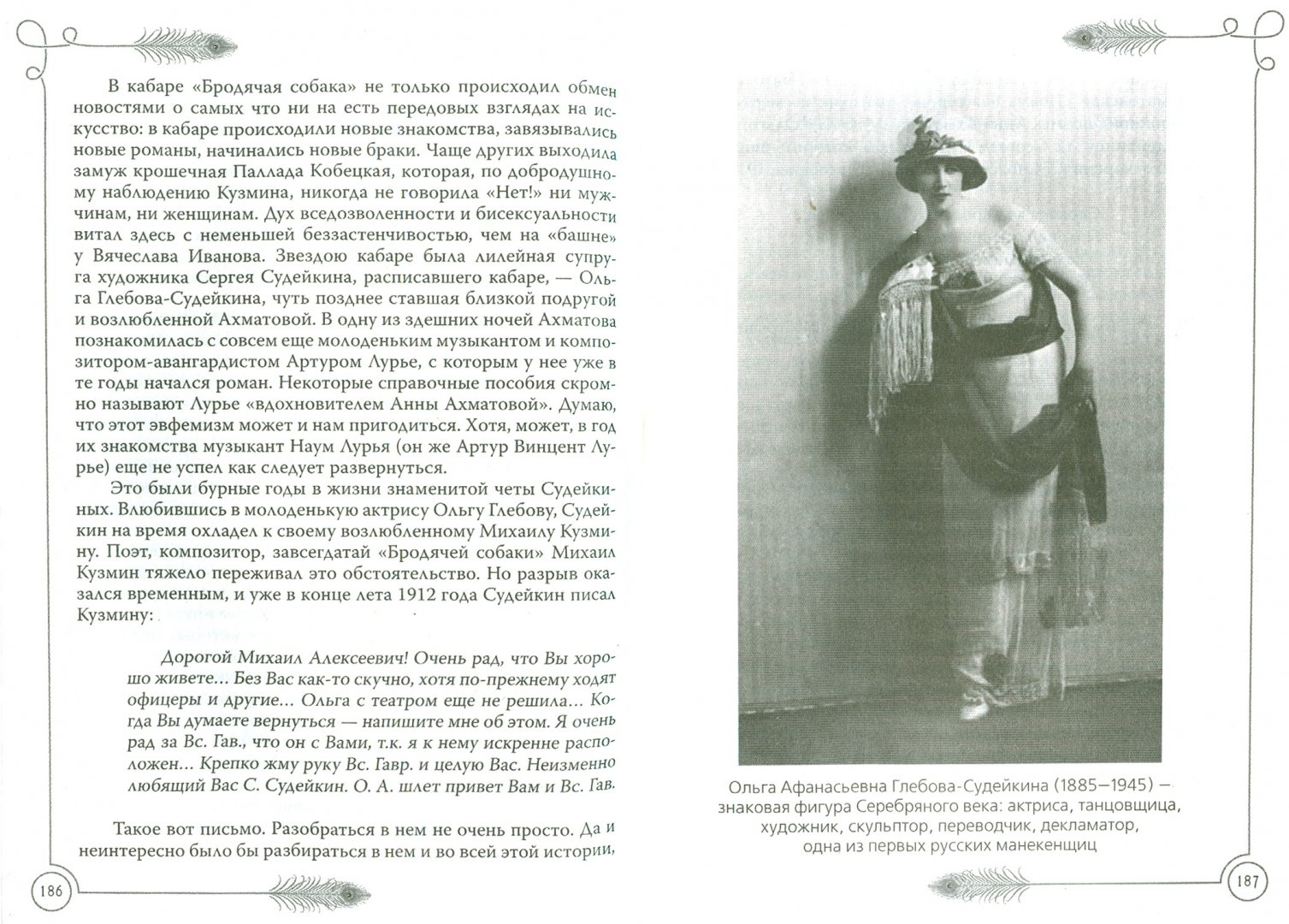 Иллюстрация 1 из 8 для Прекрасные незнакомки. Портреты на фоне эпохи - Борис Носик | Лабиринт - книги. Источник: Лабиринт