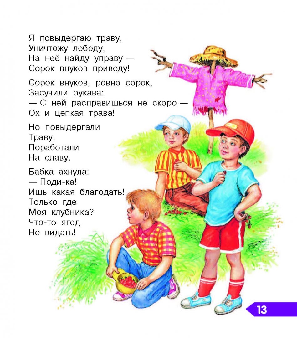 Иллюстрация 6 из 41 для Стихи для первоклассника - Михалков, Барто, Маршак | Лабиринт - книги. Источник: Лабиринт