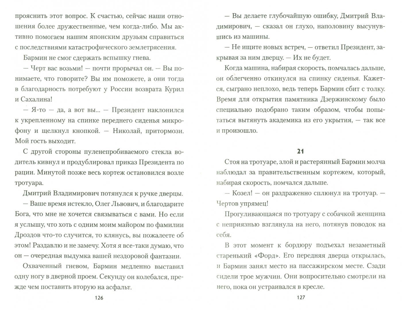 Иллюстрация 1 из 12 для Битва за Курилы - Валерий Павликов | Лабиринт - книги. Источник: Лабиринт