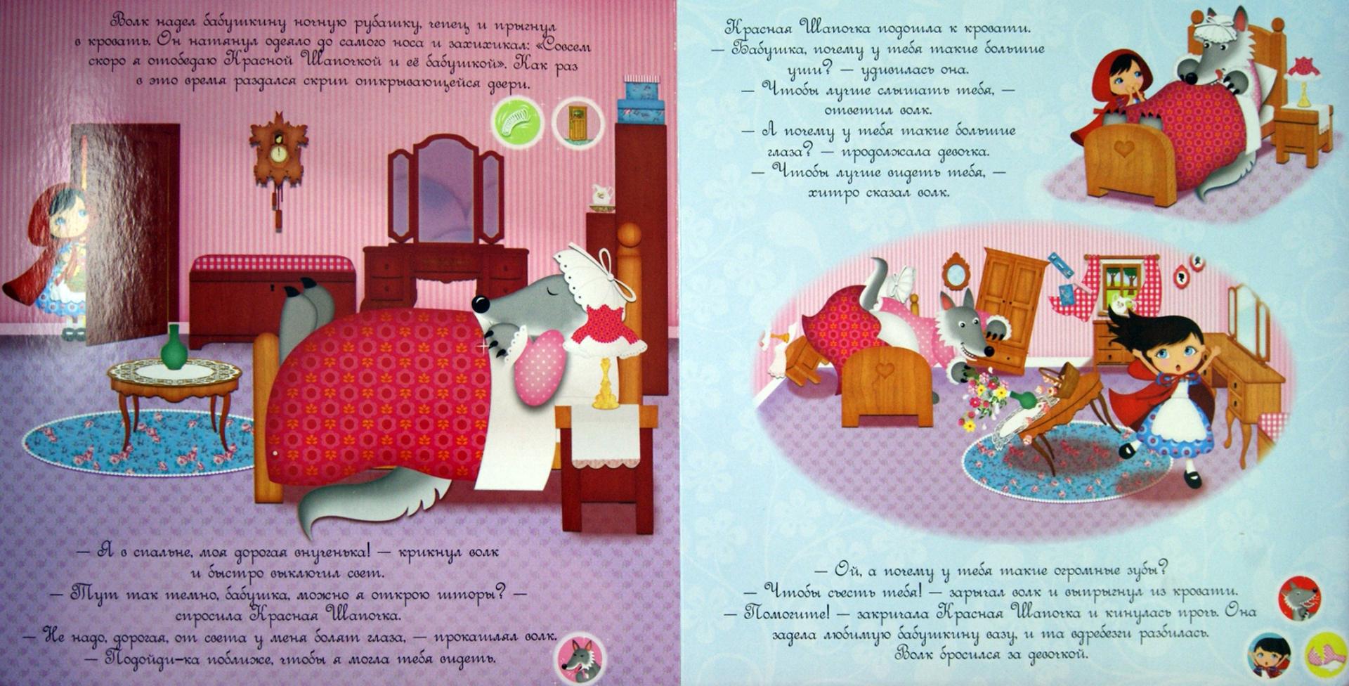 Иллюстрация 1 из 10 для Красная Шапочка | Лабиринт - книги. Источник: Лабиринт