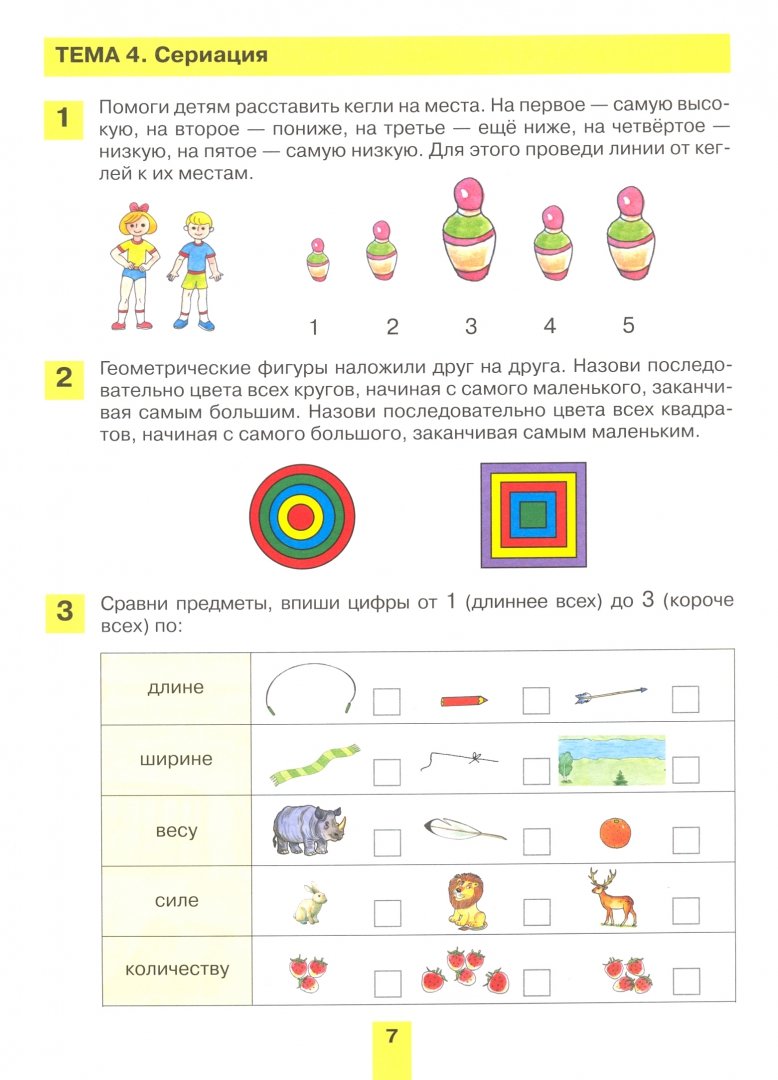 Иллюстрация 1 из 6 для Формирование математических способностей. Рабочая тетрадь для детей 5-6 лет. ФГОС ДО - Константин Шевелев | Лабиринт - книги. Источник: Лабиринт