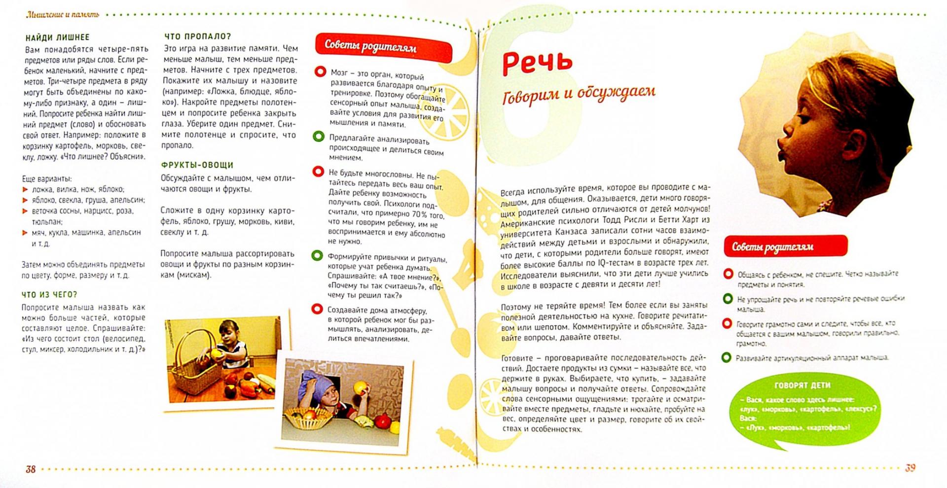 Иллюстрация 1 из 8 для Ваш малыш на кухне - Елена Тимошенко | Лабиринт - книги. Источник: Лабиринт