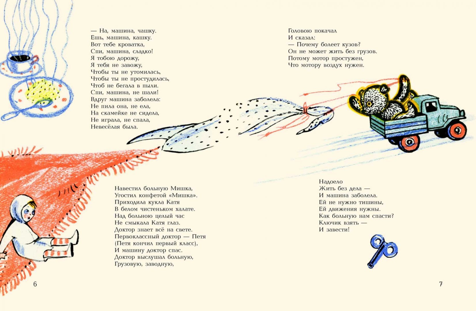 Иллюстрация 1 из 26 для Картинки в лужах - Валентин Берестов | Лабиринт - книги. Источник: Лабиринт