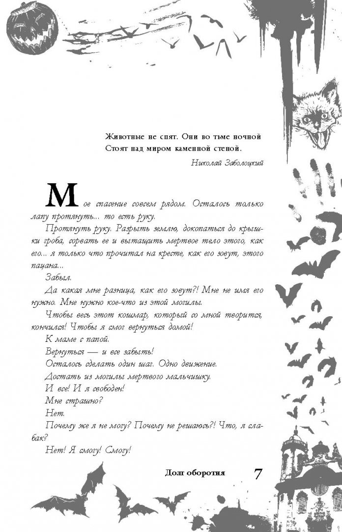 Иллюстрация 6 из 19 для Большая книга ужасов. 63 - Елена Арсеньева | Лабиринт - книги. Источник: Лабиринт