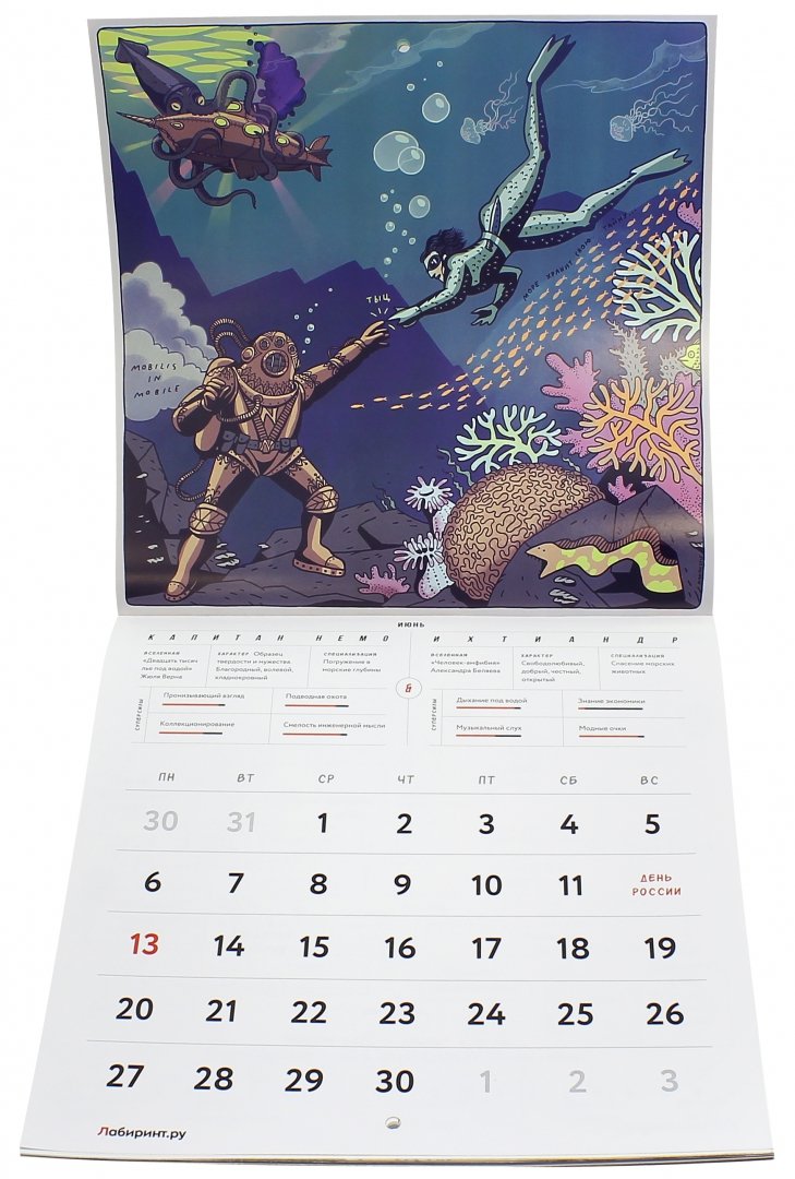 Иллюстрация 8 из 16 для Литературный календарь на 2016 год | Лабиринт - сувениры. Источник: Лабиринт