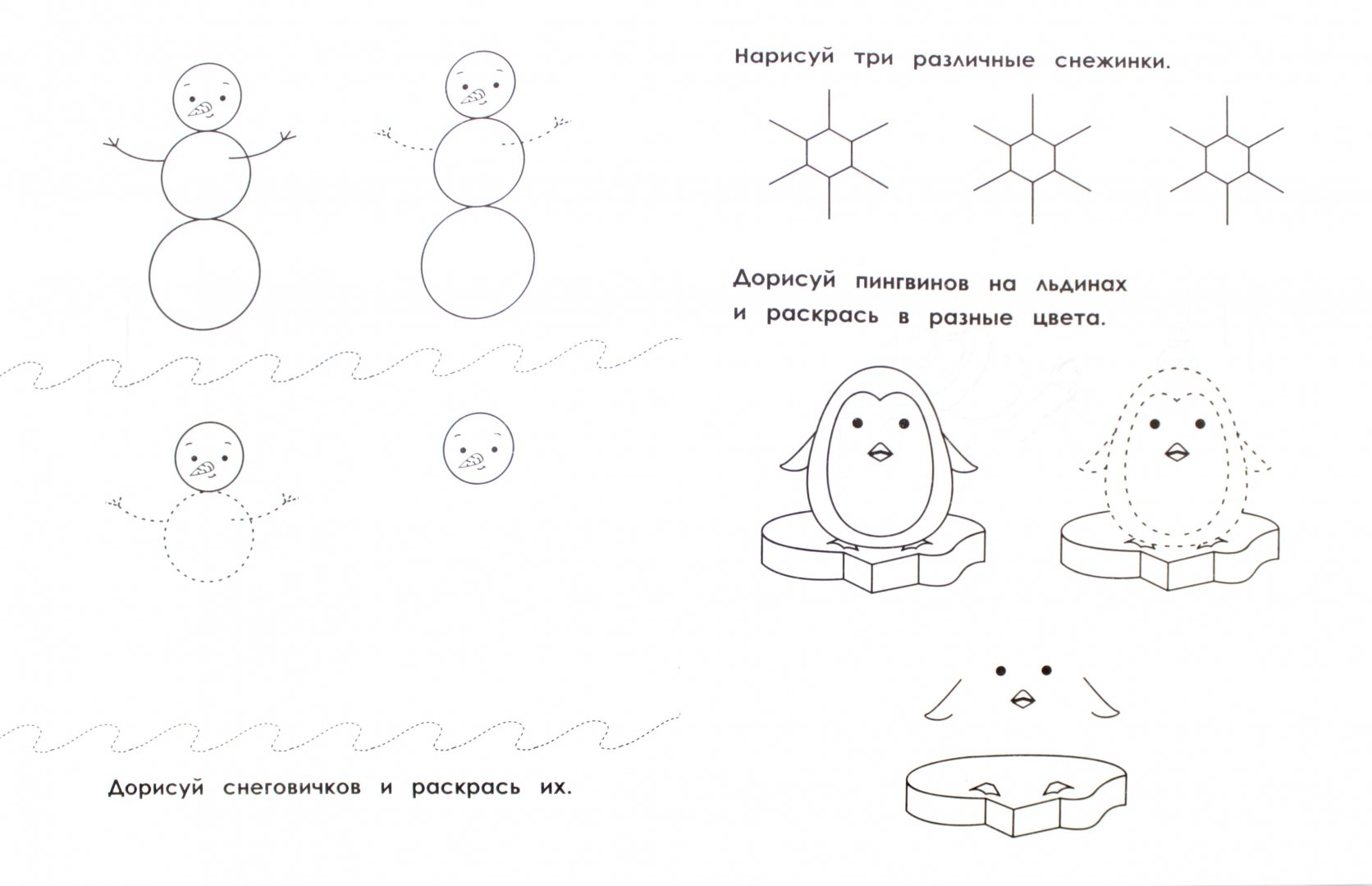 Иллюстрация 1 из 5 для Рисуем снежинки и новогодние узоры | Лабиринт - книги. Источник: Лабиринт
