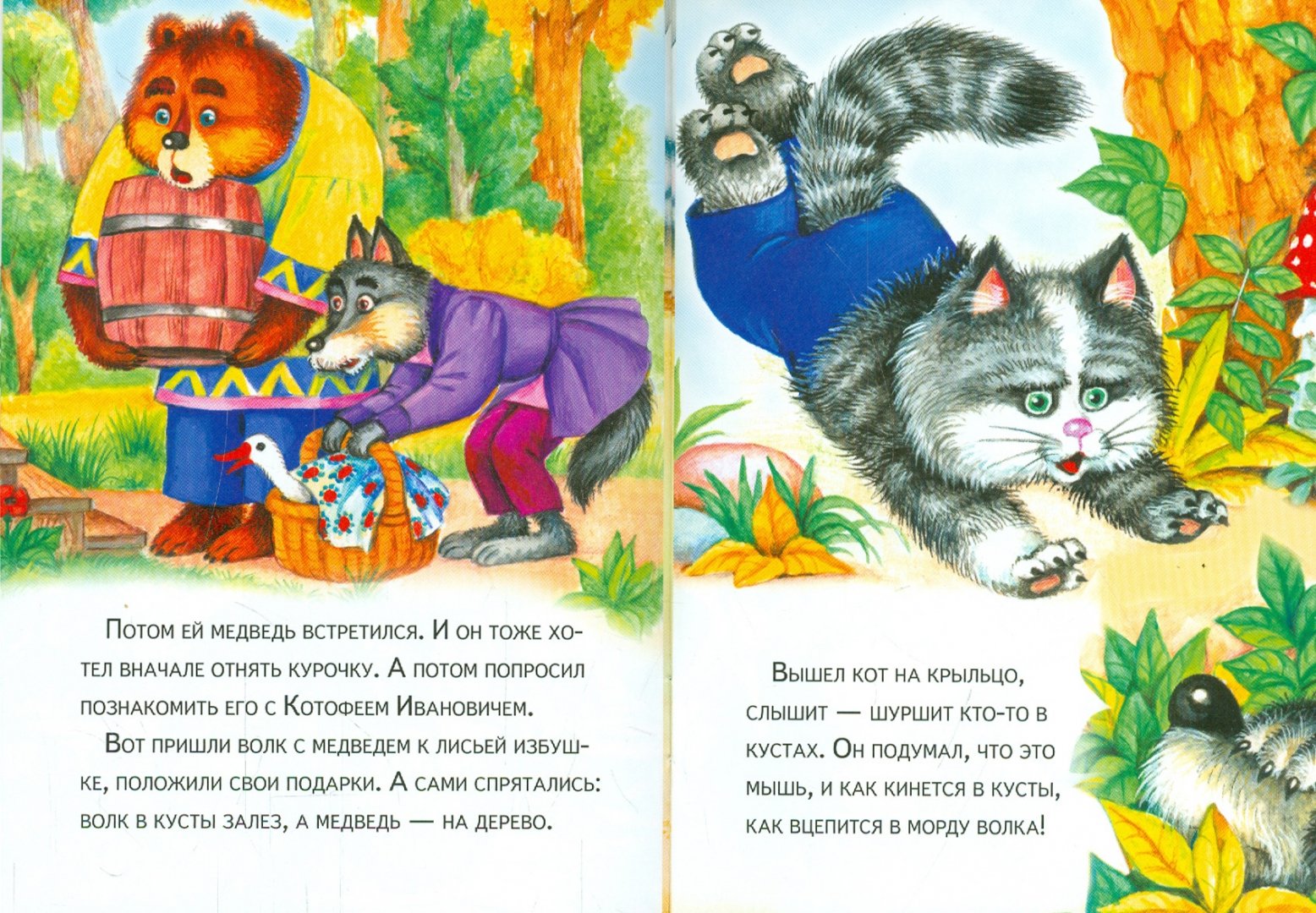 Иллюстрация 1 из 10 для Кот и лиса | Лабиринт - книги. Источник: Лабиринт