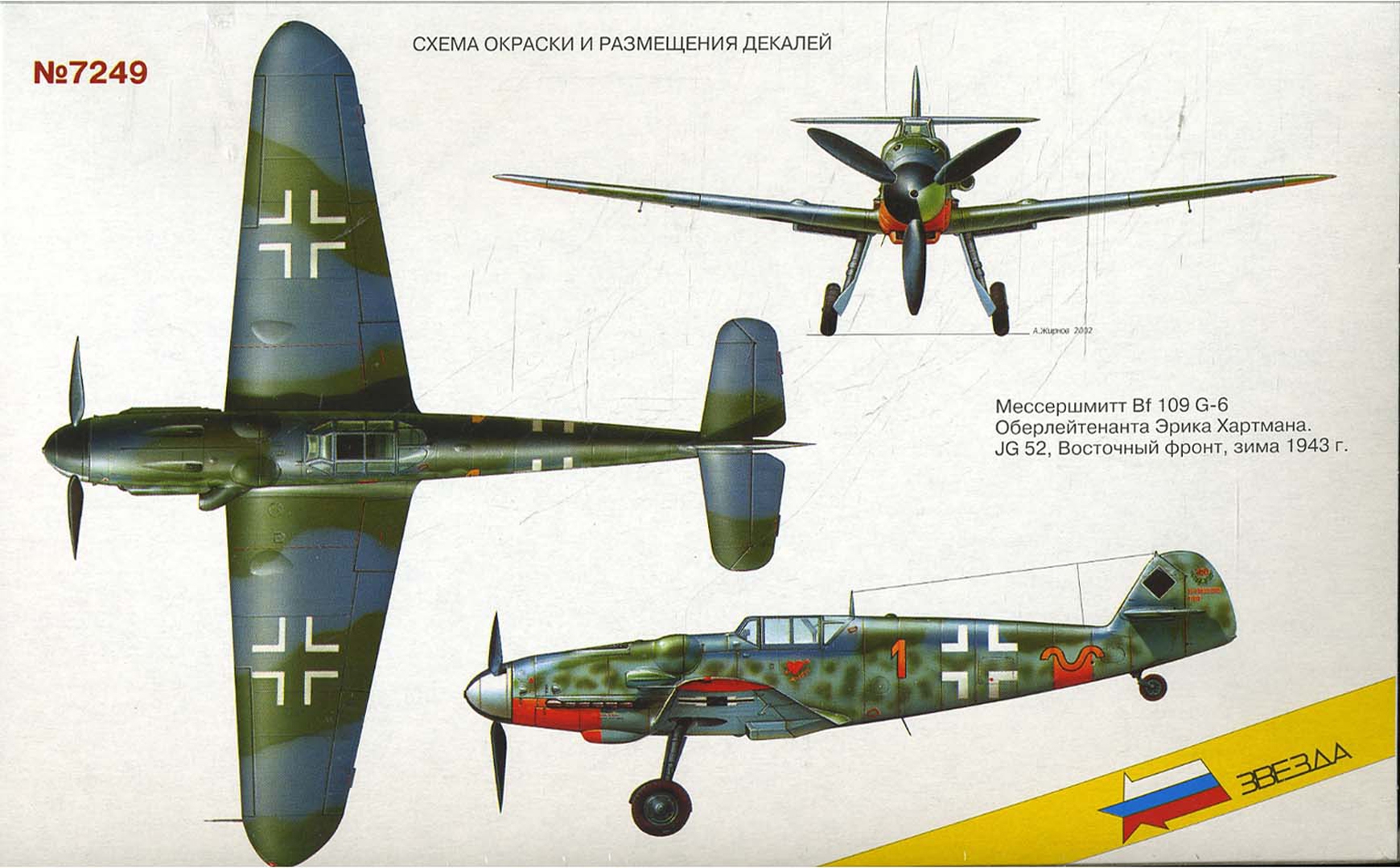 Иллюстрация 1 из 5 для Немецкий истребитель Мессершмитт (BF-109 G-6) | Лабиринт - игрушки. Источник: Лабиринт