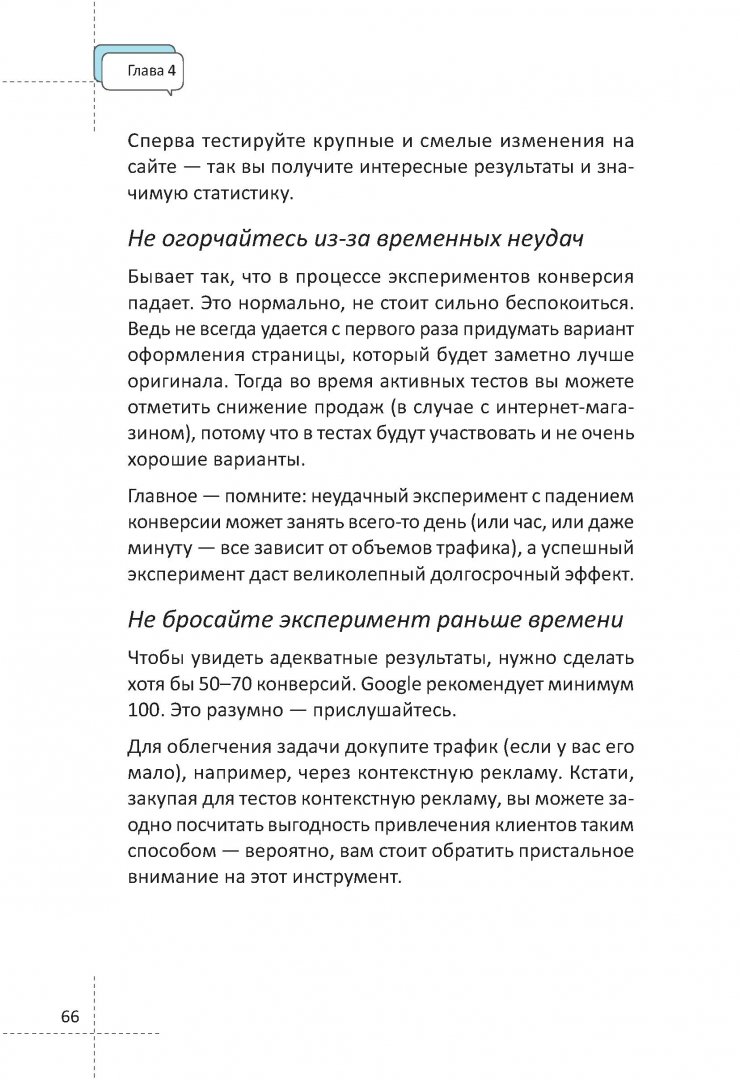 Иллюстрация 5 из 21 для 80 способов повысить конверсию сайта - Дмитрий Голополосов | Лабиринт - книги. Источник: Лабиринт