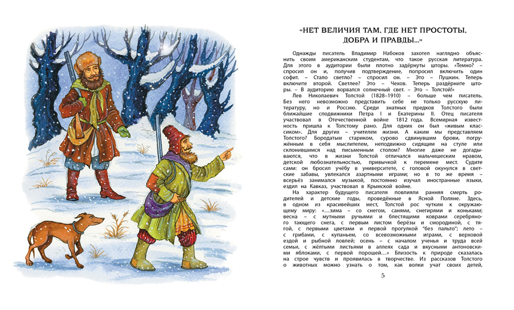 Иллюстрация 2 из 40 для Рассказы и сказки - Лев Толстой | Лабиринт - книги. Источник: Лабиринт