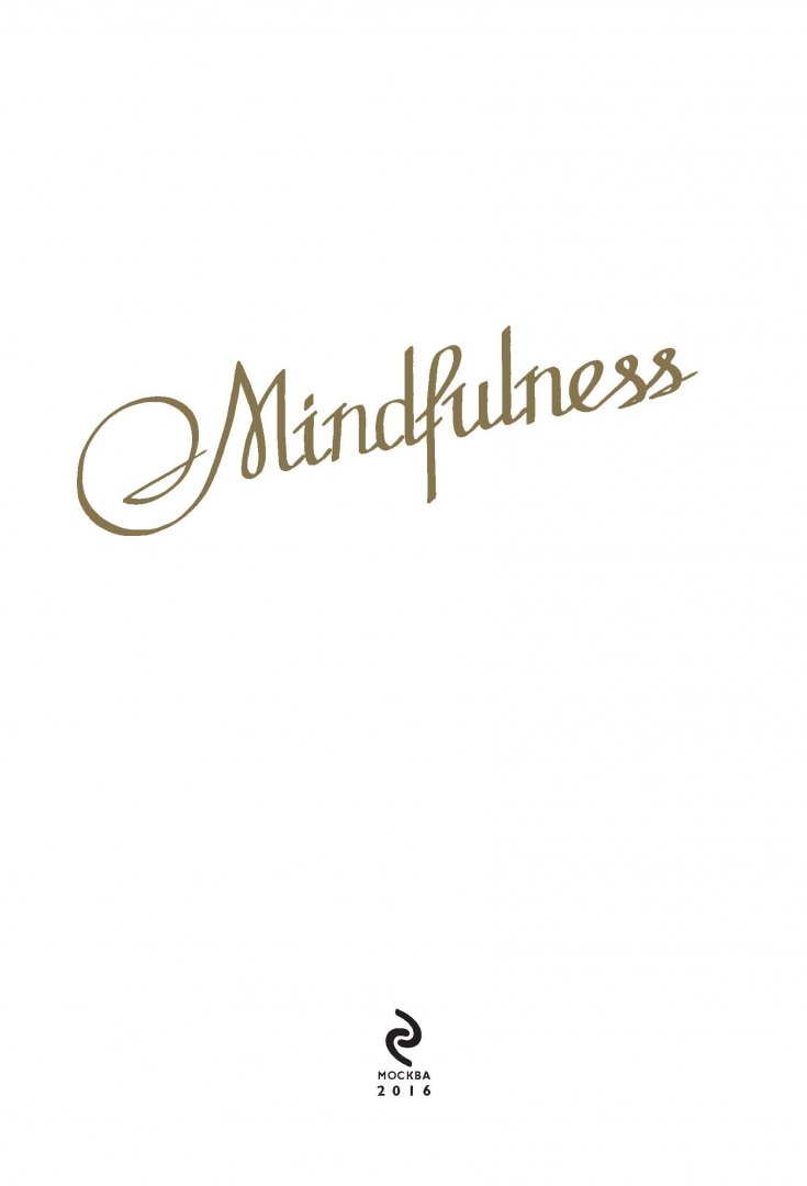 Иллюстрация 1 из 7 для Блокнот "Mindfulness. Утренние страницы" (А5, мята) | Лабиринт - канцтовы. Источник: Лабиринт