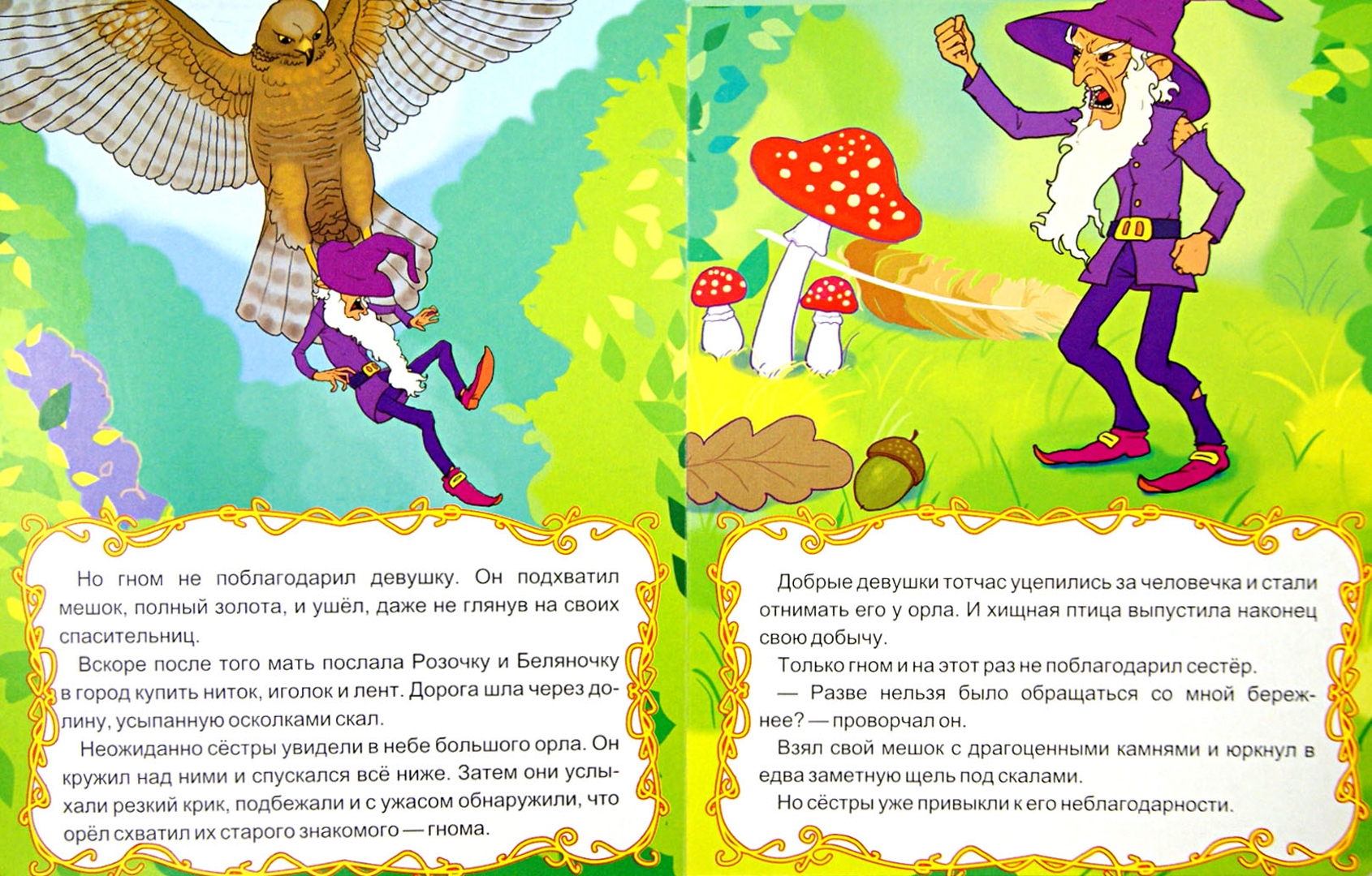 Иллюстрация 1 из 2 для Розочка и Беляночка - Гримм Якоб и Вильгельм | Лабиринт - книги. Источник: Лабиринт