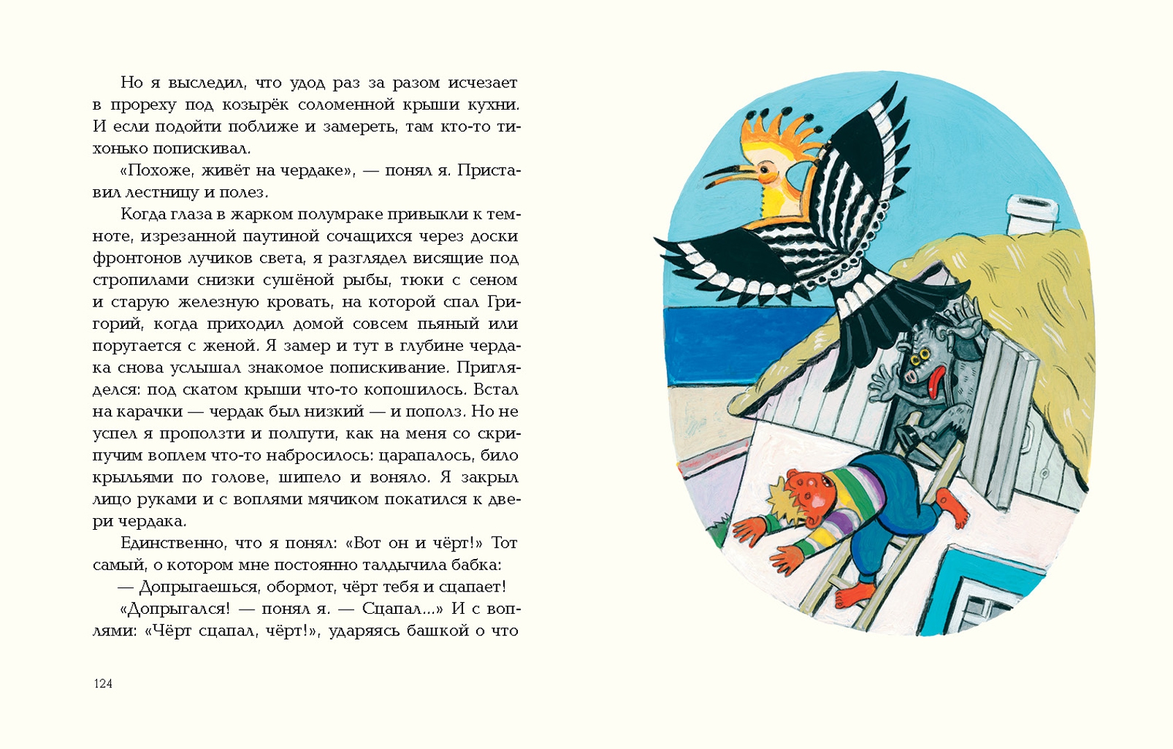Иллюстрация 8 из 31 для Море бабка и охламон - Александр Блинов | Лабиринт - книги. Источник: Лабиринт