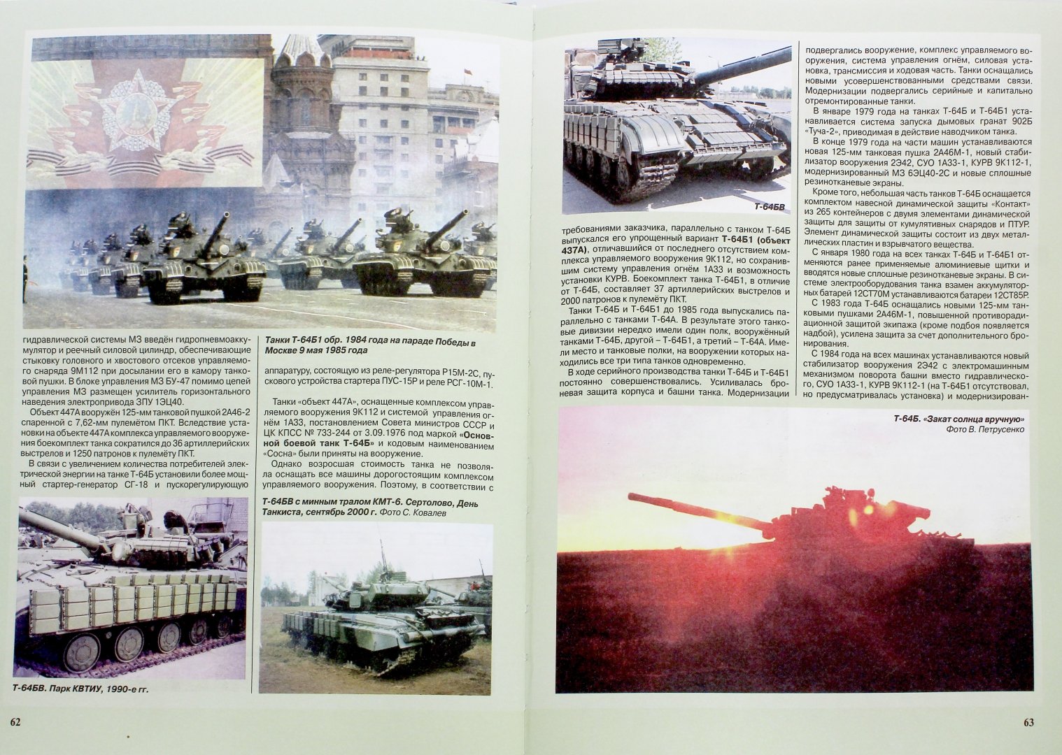 Иллюстрация 1 из 5 для Основной боевой танк Т-64. 50 лет в строю - Чобиток, Саенко, Тарасенко, Чернышев | Лабиринт - книги. Источник: Лабиринт