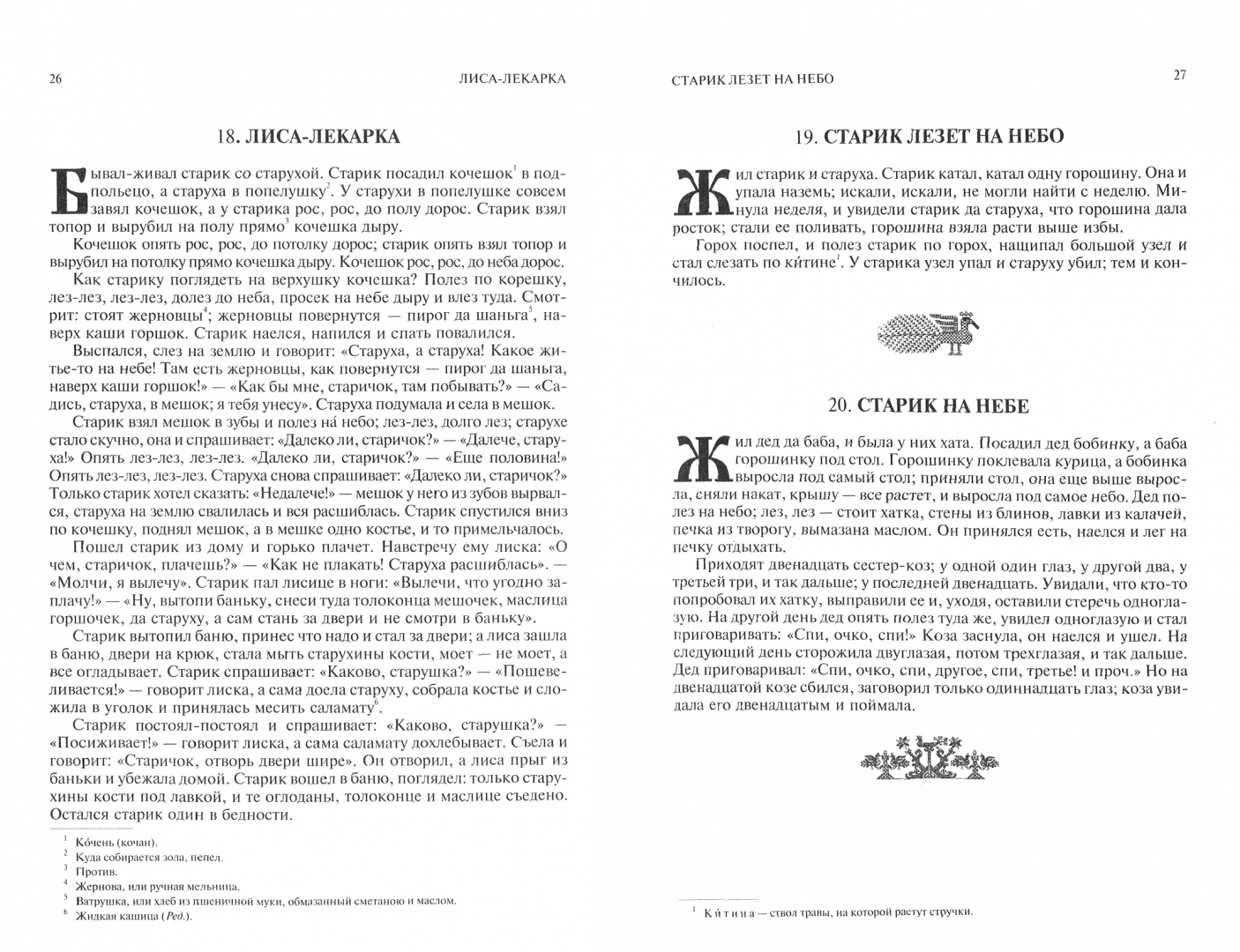 Иллюстрация 2 из 53 для Русские народные сказки. Полное издание в одном томе - Александр Афанасьев | Лабиринт - книги. Источник: Лабиринт