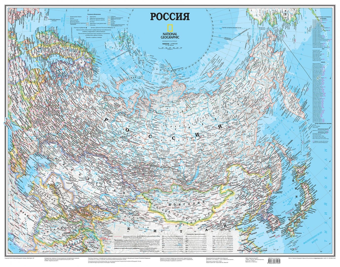 Иллюстрация 1 из 2 для Карта России | Лабиринт - книги. Источник: Лабиринт