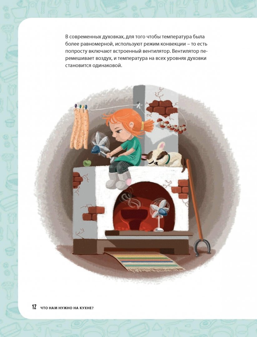 Иллюстрация 15 из 50 для Пироговедение для детей - Ирина Чадеева | Лабиринт - книги. Источник: Лабиринт
