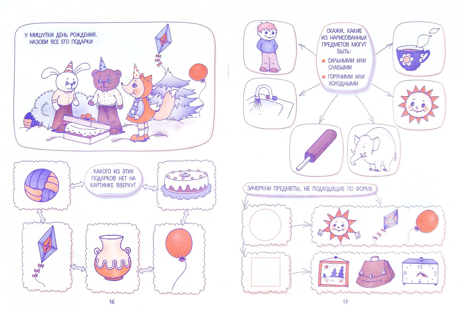 Иллюстрация 1 из 6 для 30 уроков для развития творческих способностей и воображения | Лабиринт - книги. Источник: Лабиринт