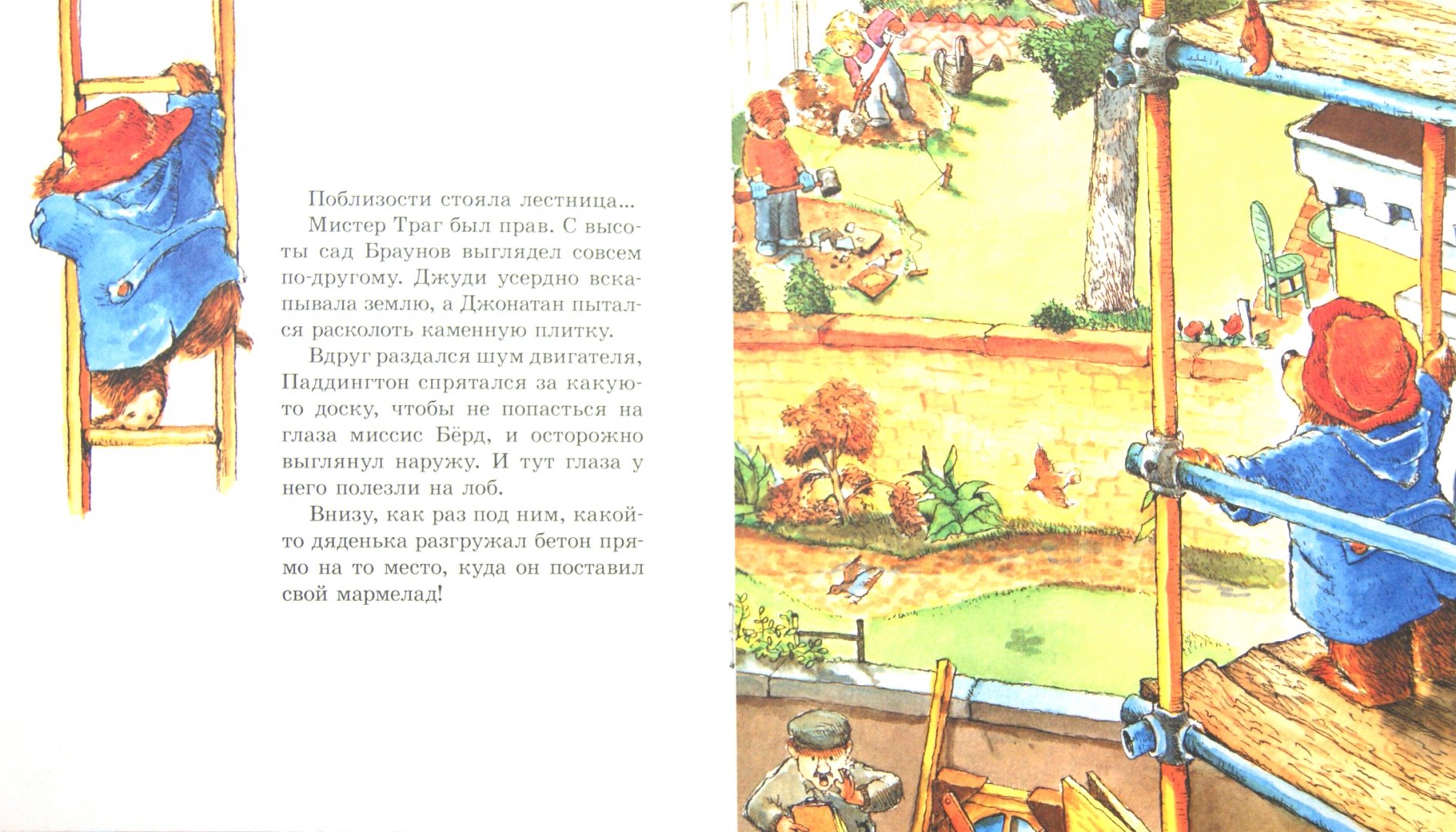 Иллюстрация 1 из 23 для Медвежонок Паддингтон в саду - Майкл Бонд | Лабиринт - книги. Источник: Лабиринт