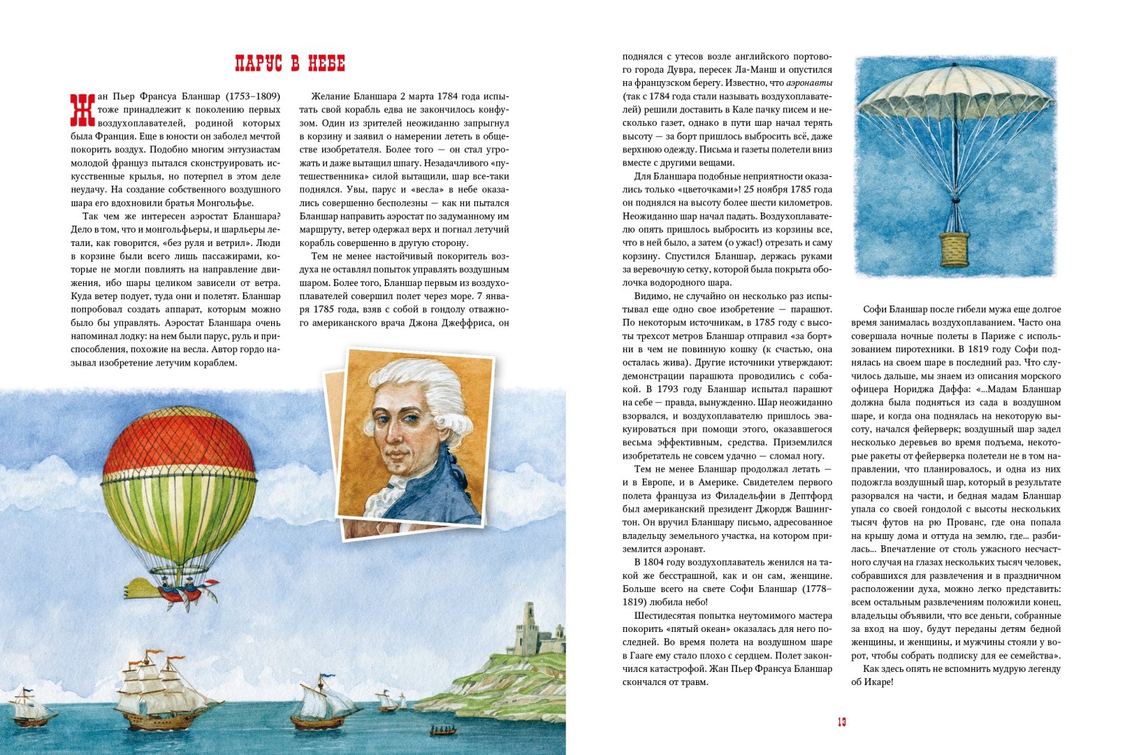 Иллюстрация 3 из 21 для Человек стремится в небо - Илья Бояшов | Лабиринт - книги. Источник: Лабиринт
