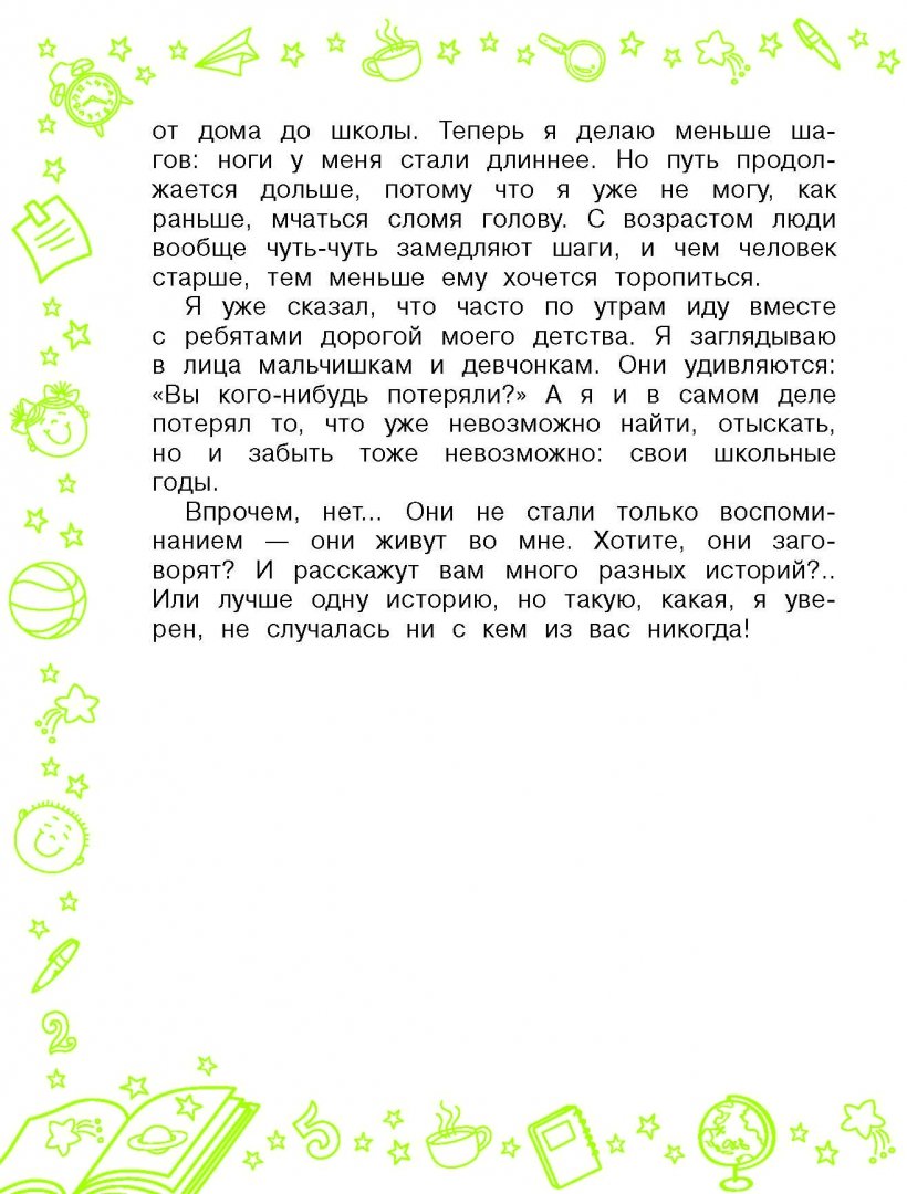Иллюстрация 4 из 19 для В стране Вечных Каникул - Анатолий Алексин | Лабиринт - книги. Источник: Лабиринт