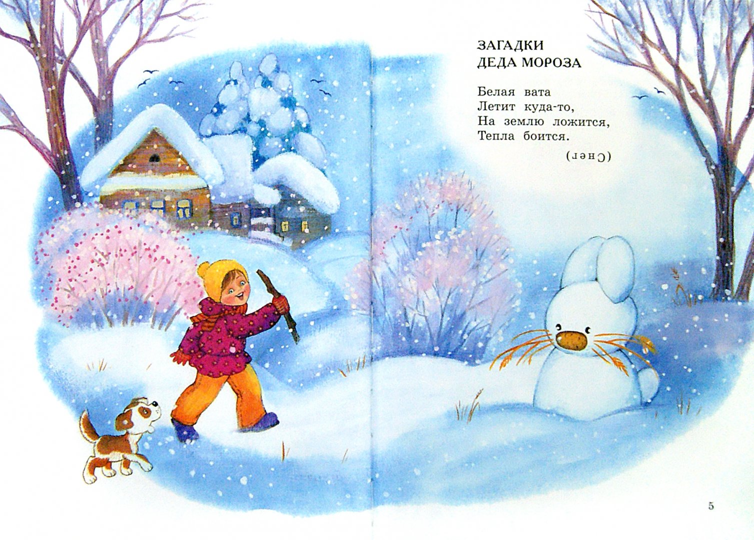 Иллюстрация 2 из 25 для Маленькой ёлочке холодно зимой - Степанов, Александрова, Кушак | Лабиринт - книги. Источник: Лабиринт