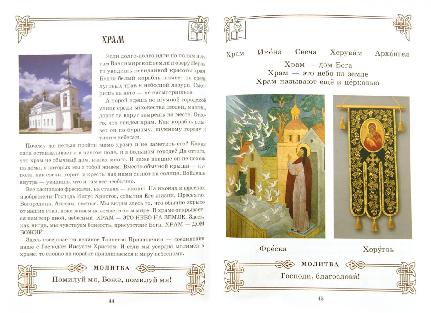Иллюстрация 2 из 53 для Букварь для православных детей - Н. Давыдова | Лабиринт - книги. Источник: Лабиринт