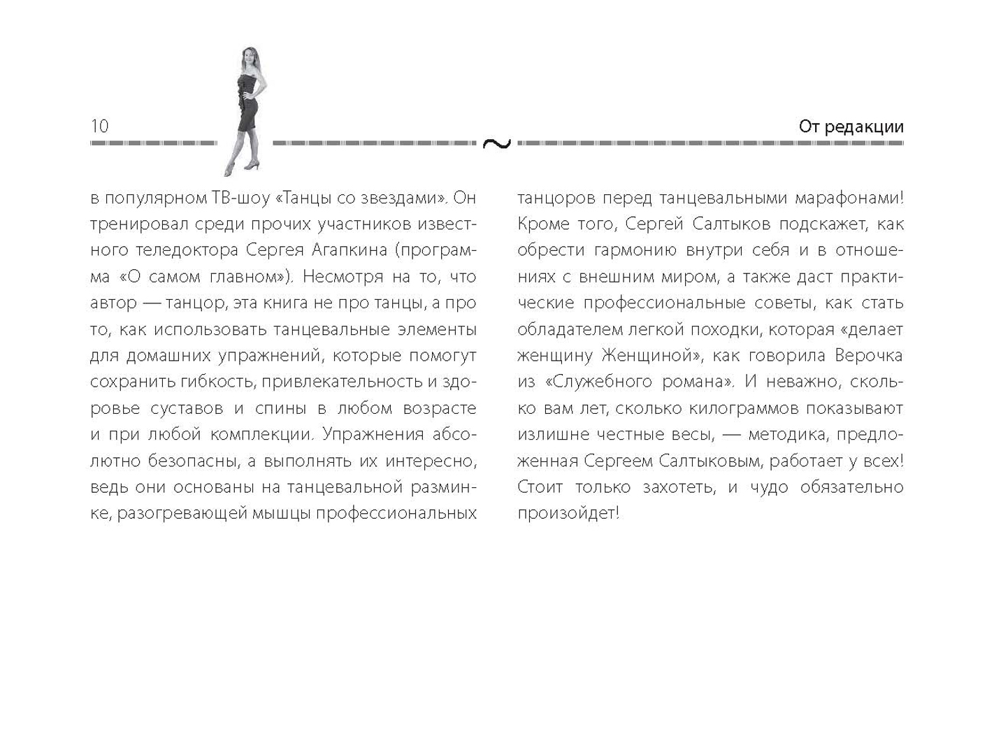 Иллюстрация 11 из 20 для Как укрепить суставы, связки и мышцы - Сергей Салтыков | Лабиринт - книги. Источник: Лабиринт