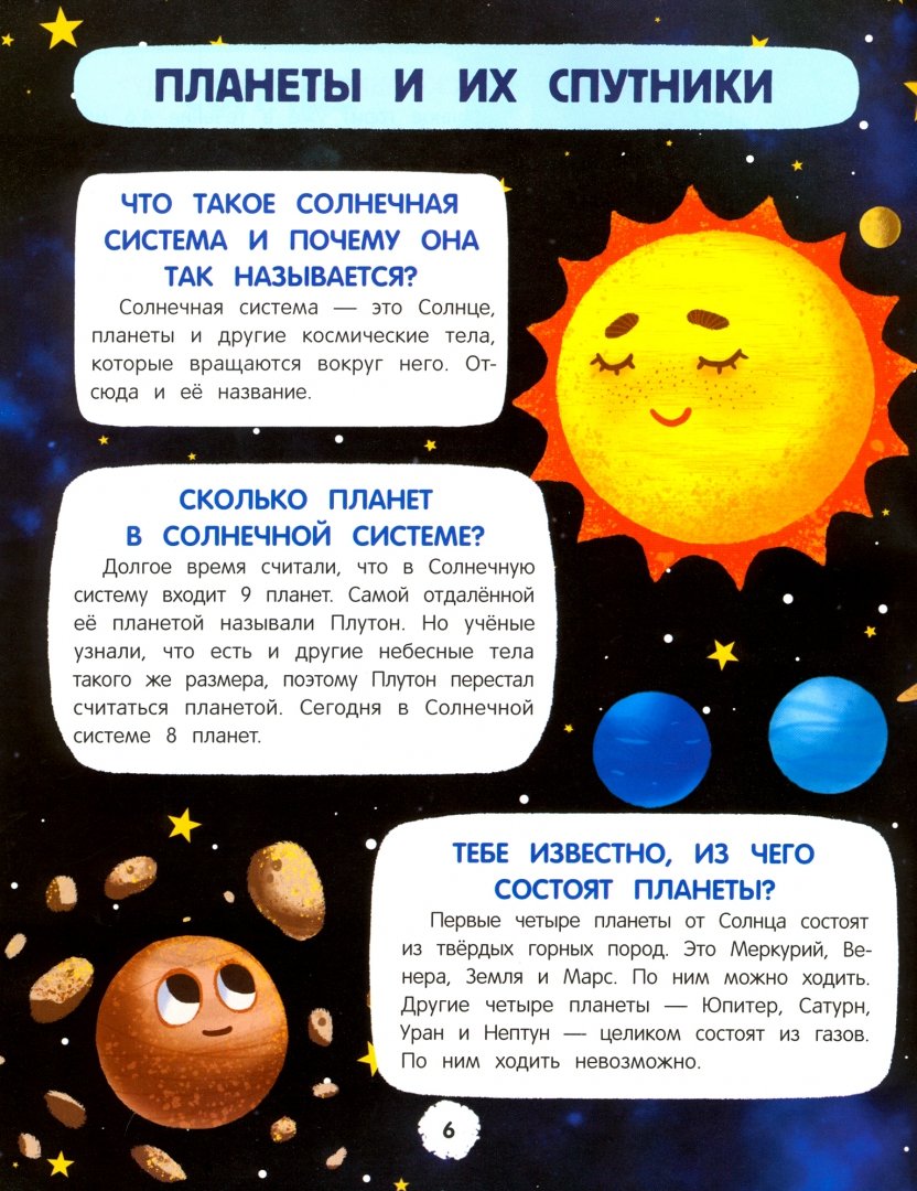 Космические слова для детей