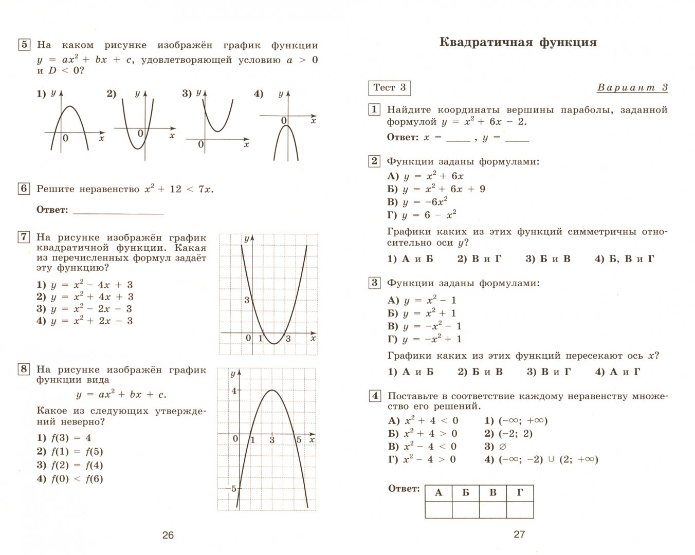 Тест по функциям 9 класс