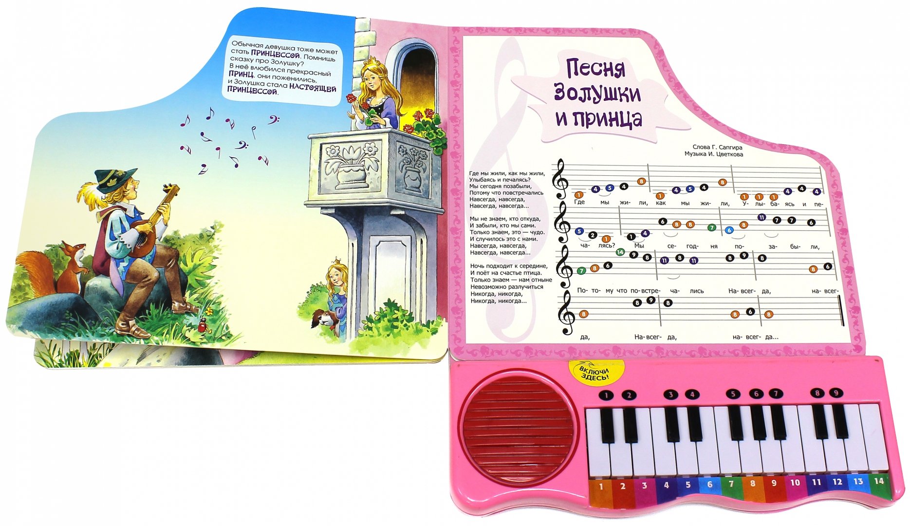 Иллюстрация 2 из 33 для Пианино. Любимые песенки для маленьких принцесс | Лабиринт - игрушки. Источник: Лабиринт