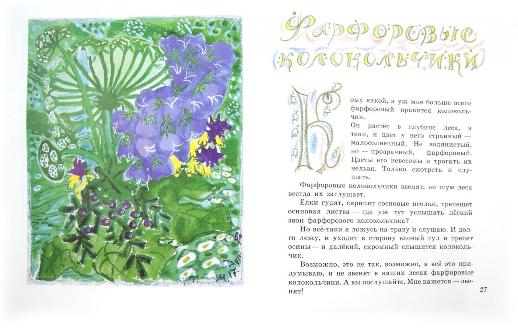 Иллюстрация 1 из 73 для Бабочки - Юрий Коваль | Лабиринт - книги. Источник: Лабиринт