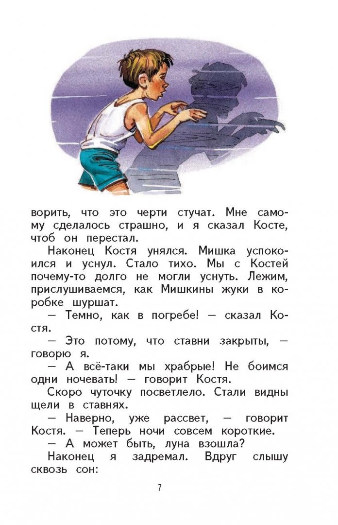 Иллюстрация 7 из 41 для Тук-тук-тук - Николай Носов | Лабиринт - книги. Источник: Лабиринт
