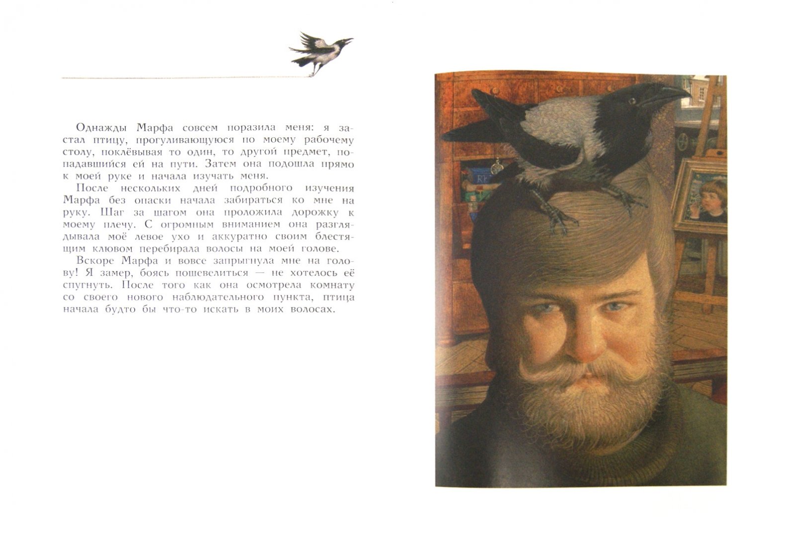 Иллюстрация 1 из 57 для Марфа - Геннадий Спирин | Лабиринт - книги. Источник: Лабиринт