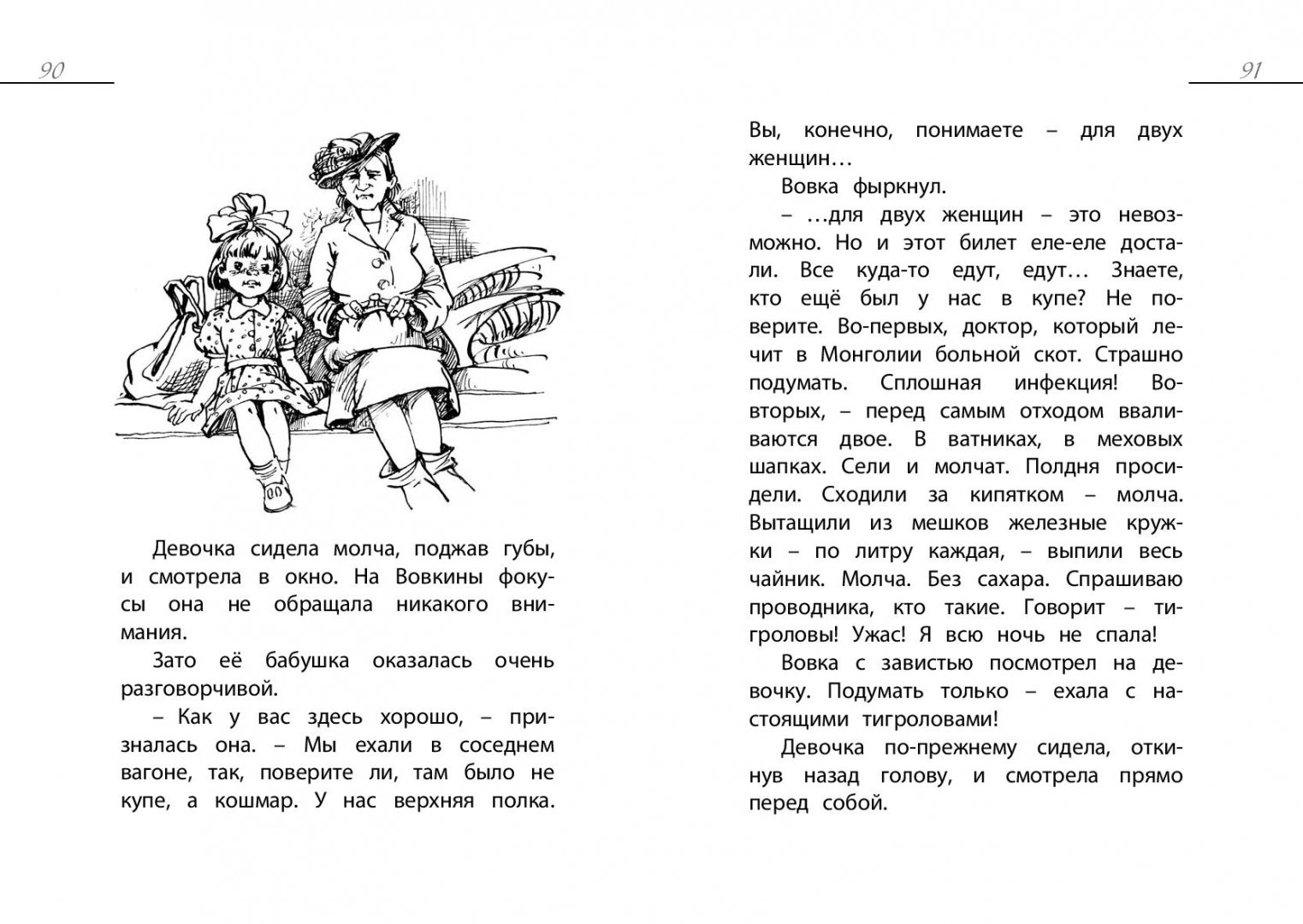 Иллюстрация 4 из 10 для Солнечный мальчик - Святослав Сахарнов | Лабиринт - книги. Источник: Лабиринт