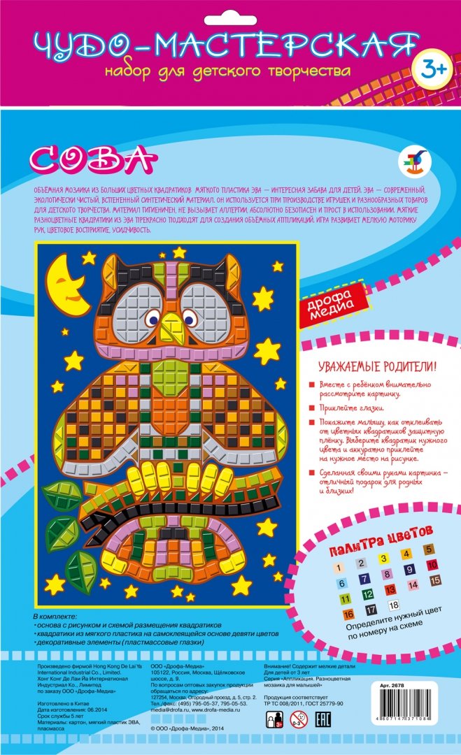 Иллюстрация 1 из 12 для Разноцветная мозаика "Сова" (2678) | Лабиринт - игрушки. Источник: Лабиринт