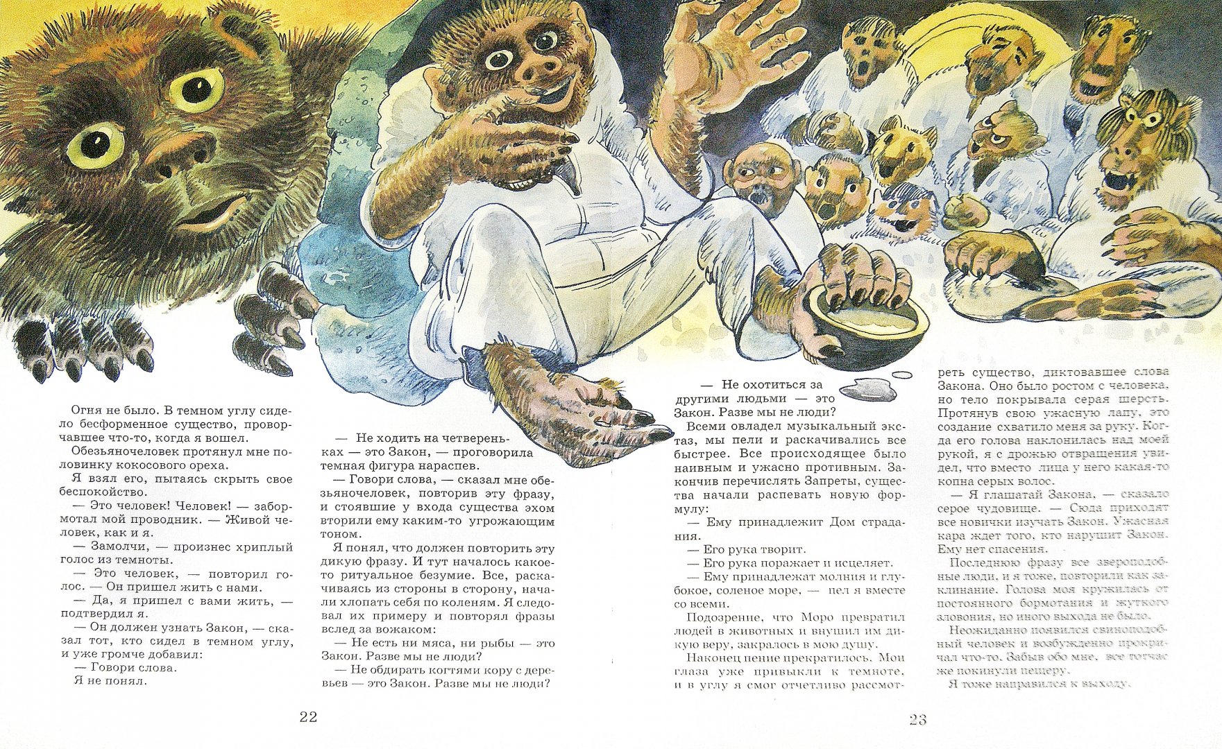 Иллюстрация 1 из 21 для Тайна острова Моро - Герберт Уэллс | Лабиринт - книги. Источник: Лабиринт