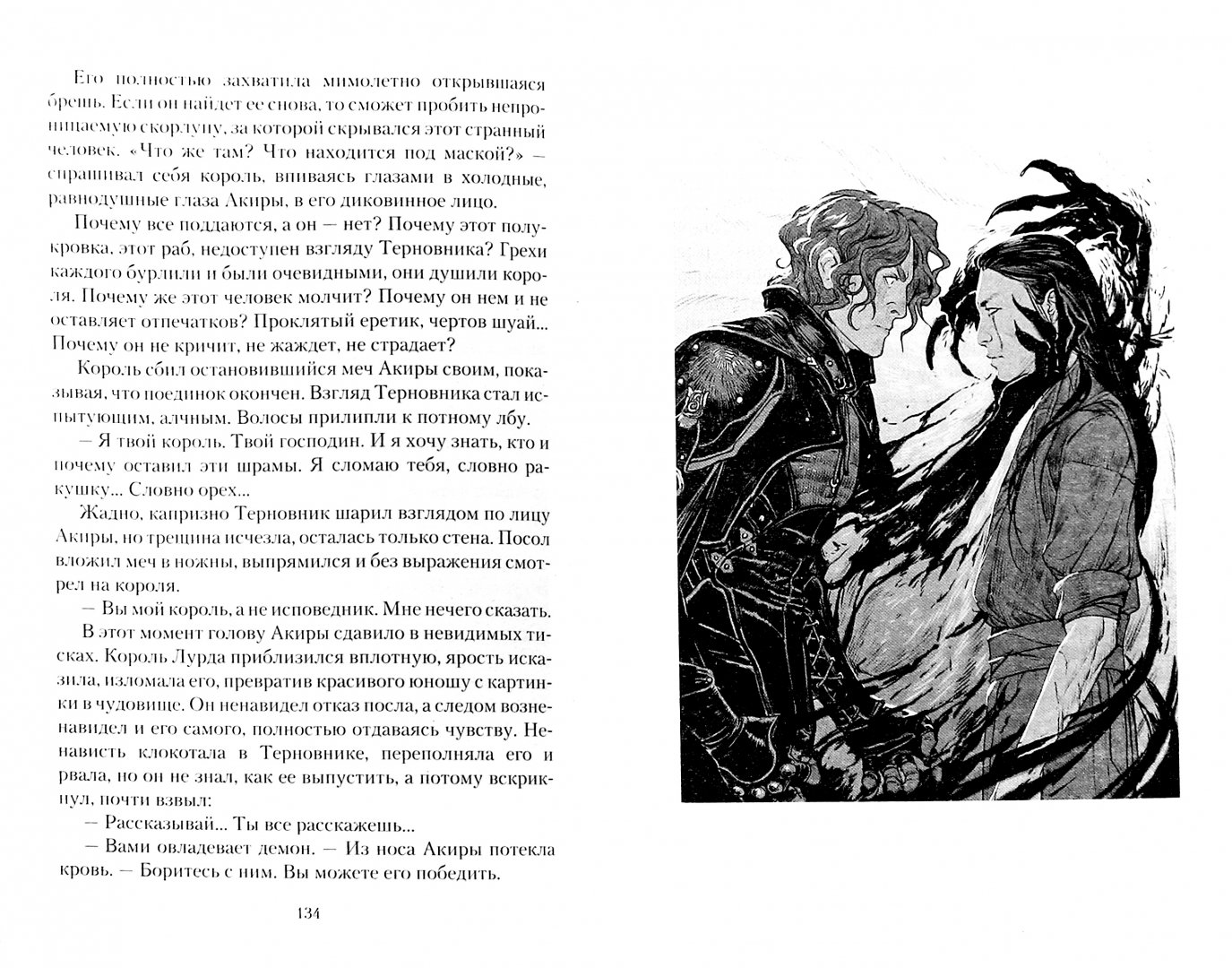 Иллюстрация 1 из 10 для Отступник - Жанна Пояркова | Лабиринт - книги. Источник: Лабиринт
