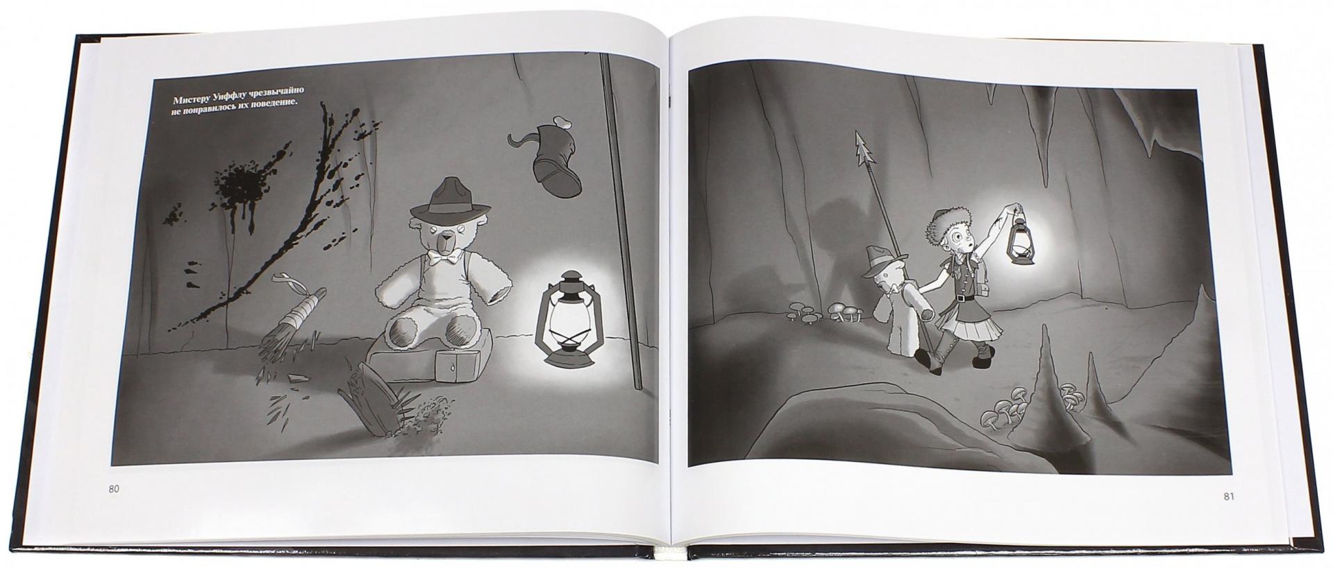 Иллюстрация 1 из 23 для Приключения Принцессы и Мистера Уиффла. Тьма Глубинных Пещер - Патрик Ротфусс | Лабиринт - книги. Источник: Лабиринт