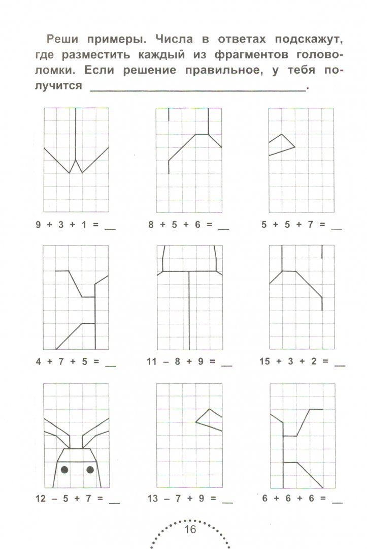 Иллюстрация 1 из 9 для Решаем правильно. Математические головоломки. 1-2 классы - Мария Буряк | Лабиринт - книги. Источник: Лабиринт